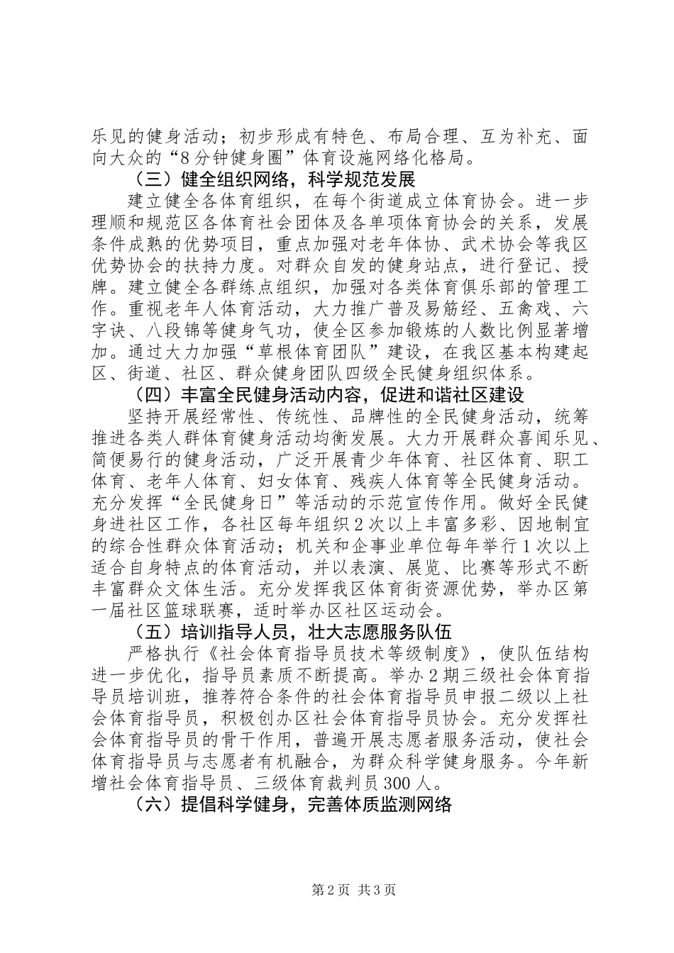 全区社会体育工作要点_第2页
