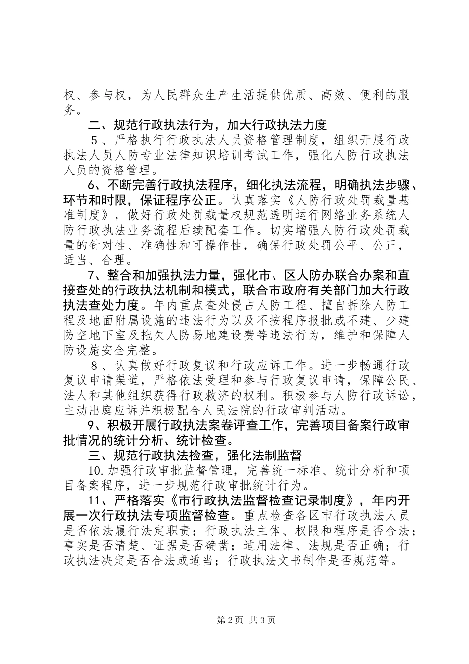 人防办依法行政工作思路_第2页