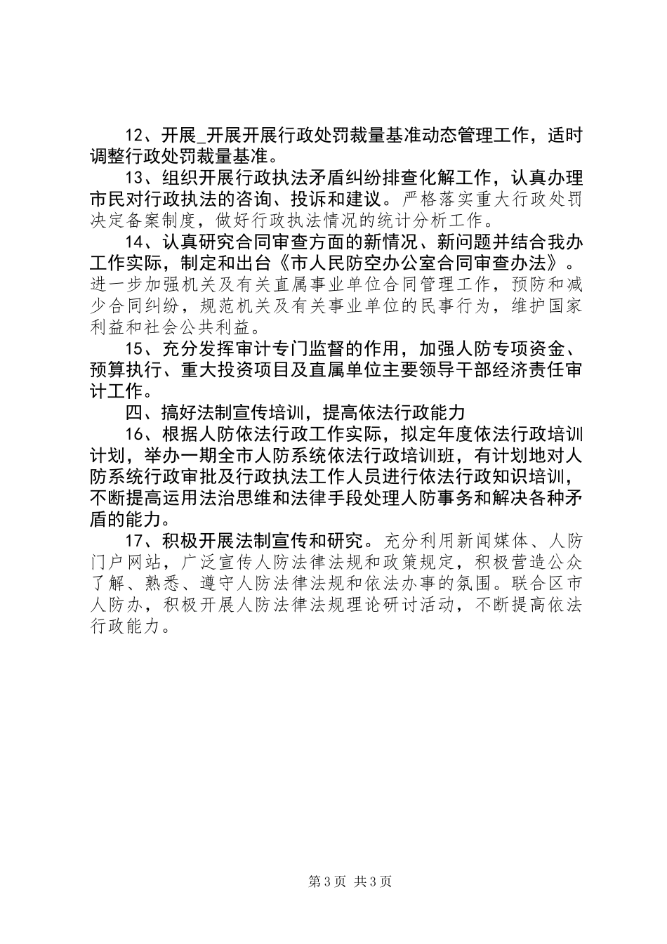 人防办依法行政工作思路_第3页