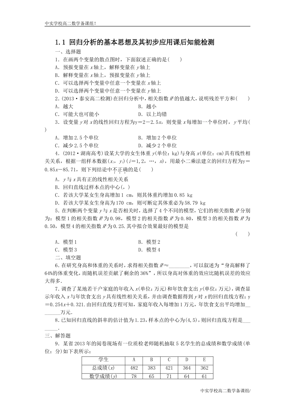 回归分析检测_第1页