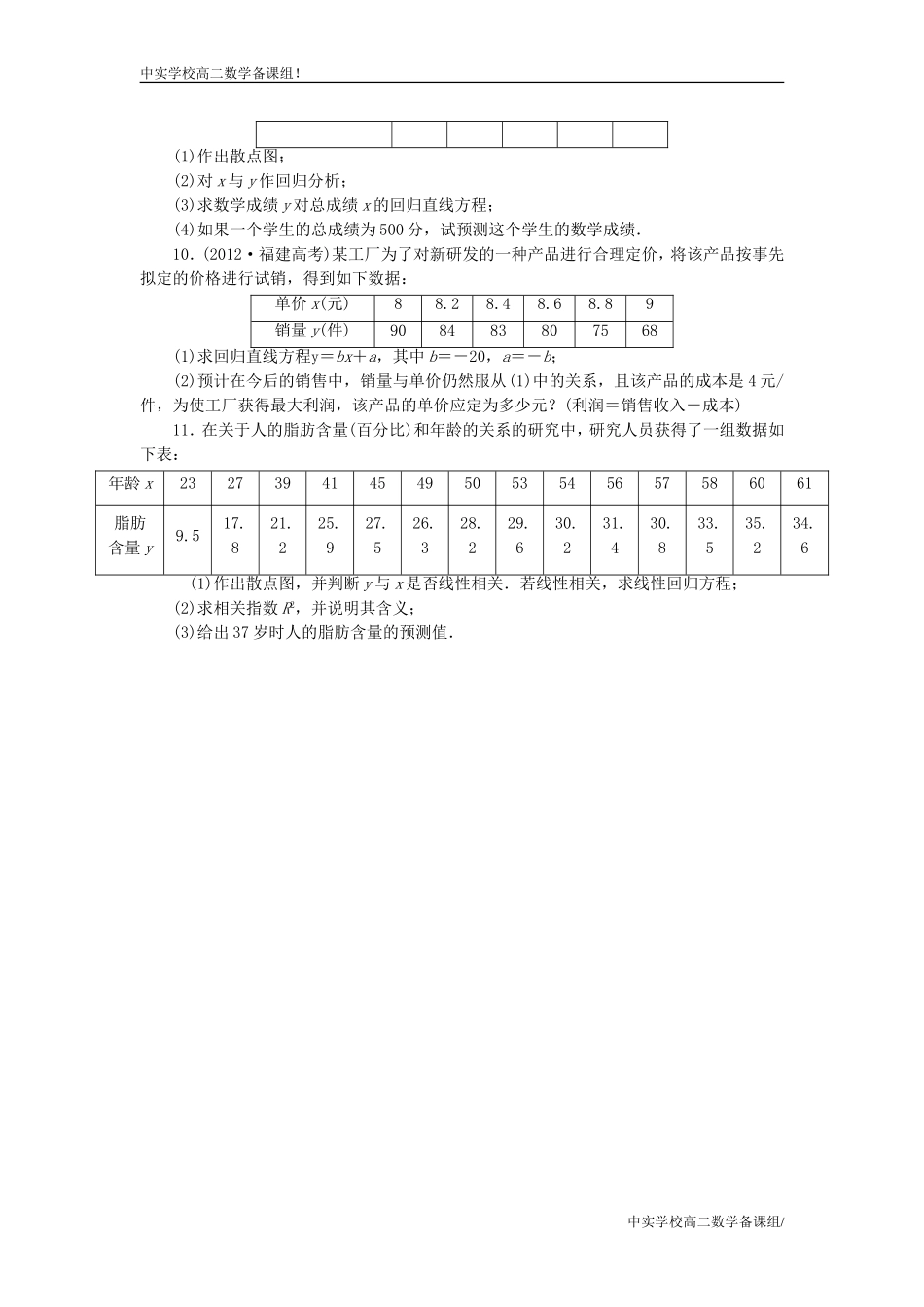 回归分析检测_第2页