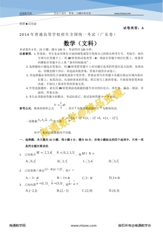 2014年高考广东省数学(文)卷