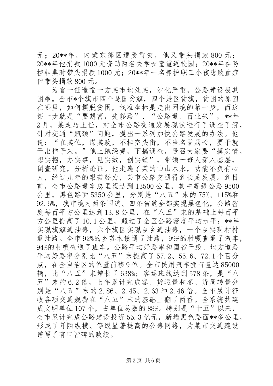 交通局个人先进事迹材料_第2页