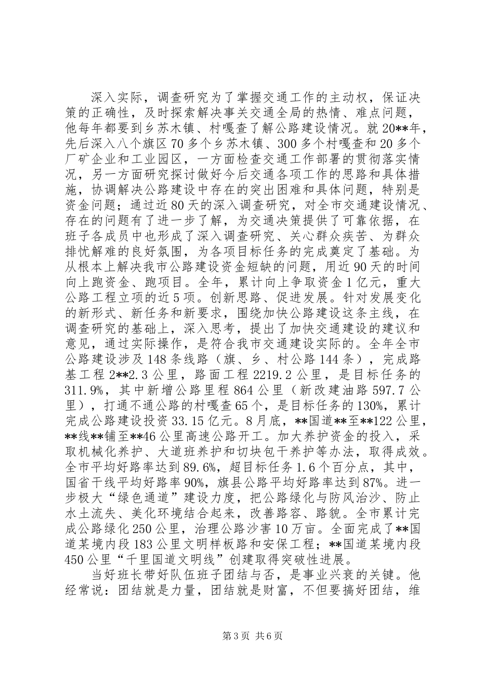 交通局个人先进事迹材料_第3页