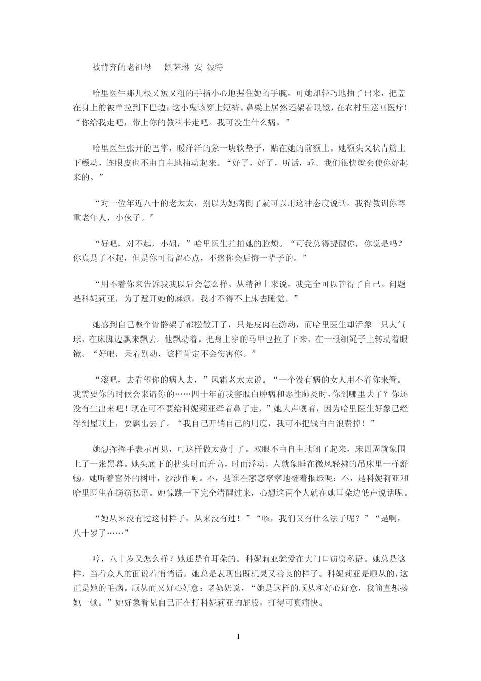 被背弃的老祖母__凯萨琳_安_波特_第1页