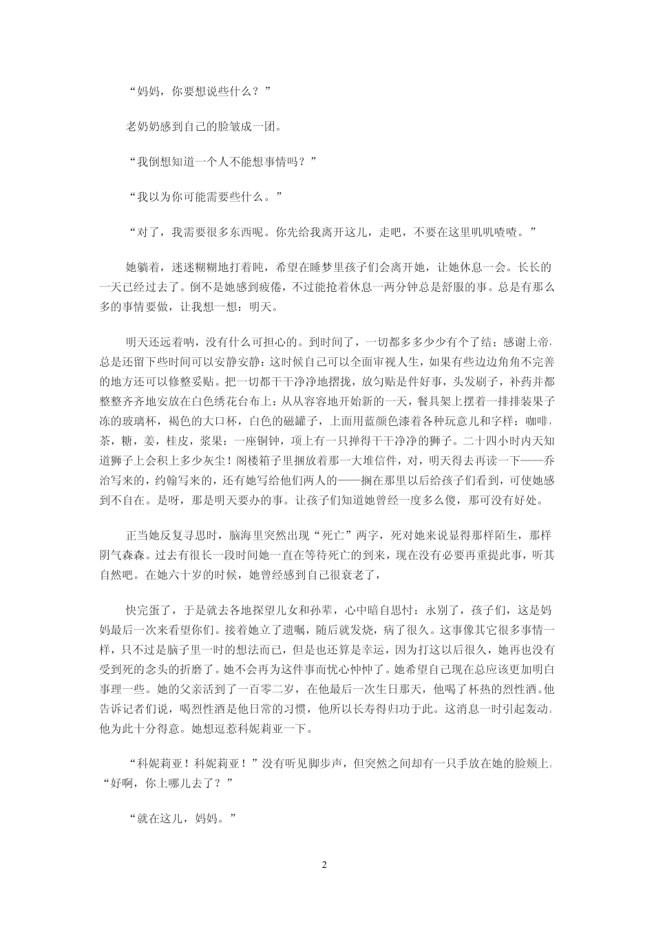 被背弃的老祖母__凯萨琳_安_波特_第2页