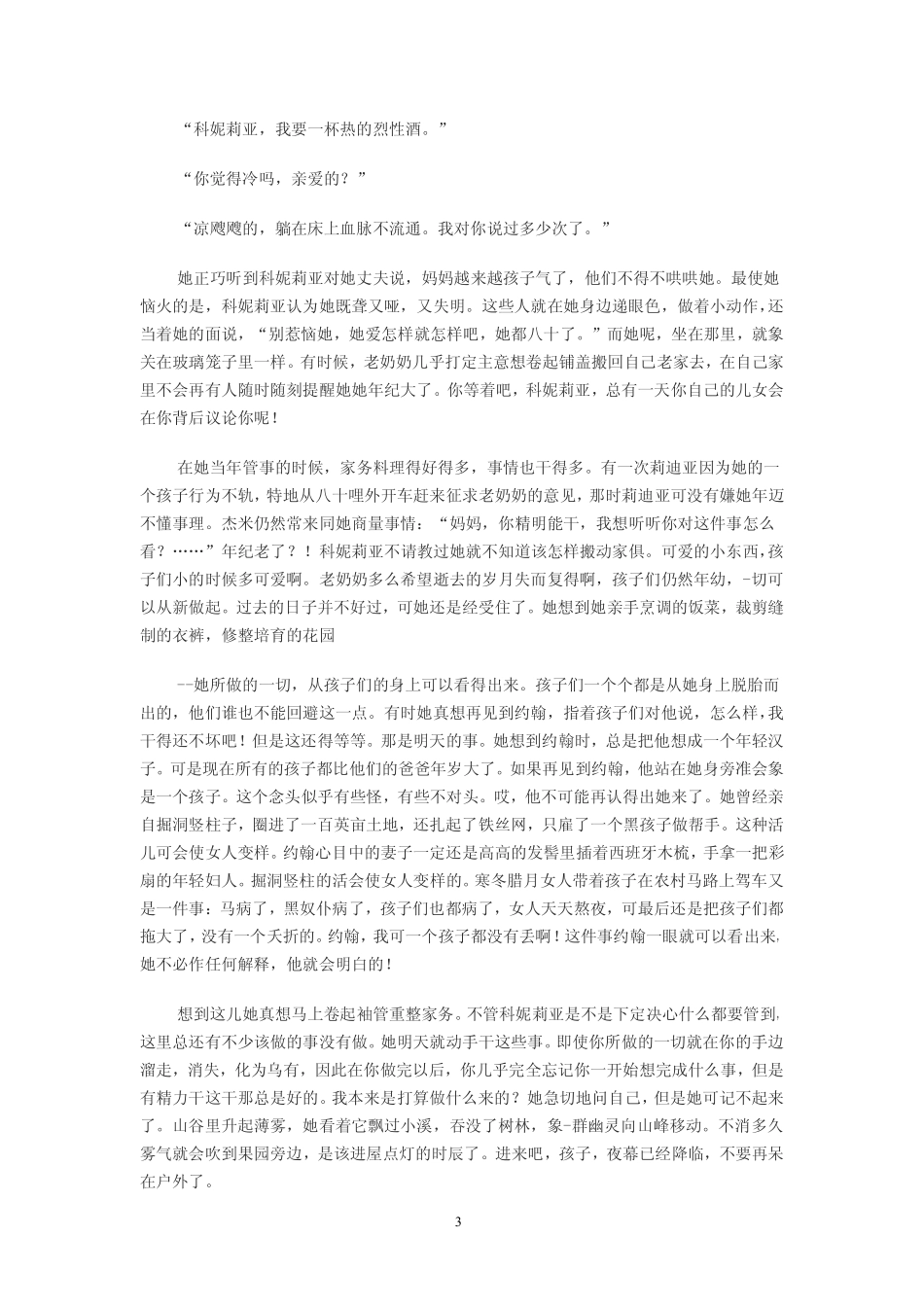 被背弃的老祖母__凯萨琳_安_波特_第3页