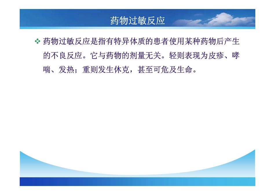 )输液常见不良反应及护理(陈来娟)_第3页
