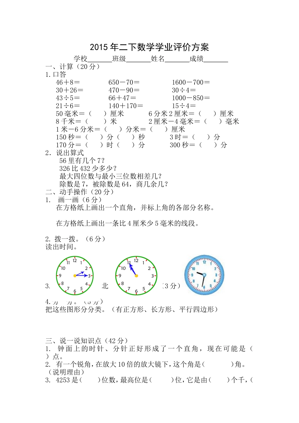 2015千祥镇二下数学面试卷_第1页