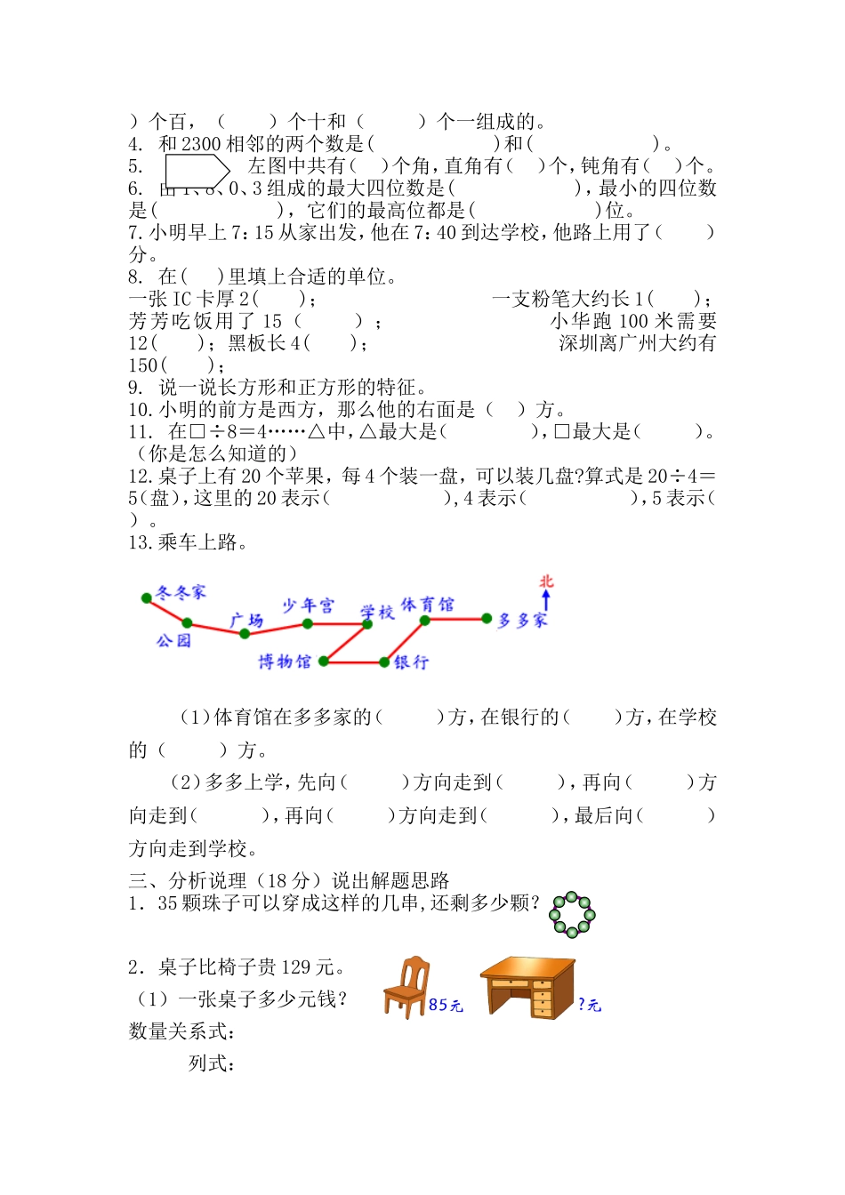 2015千祥镇二下数学面试卷_第2页