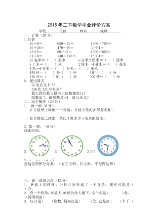 2015千祥镇二下数学面试卷