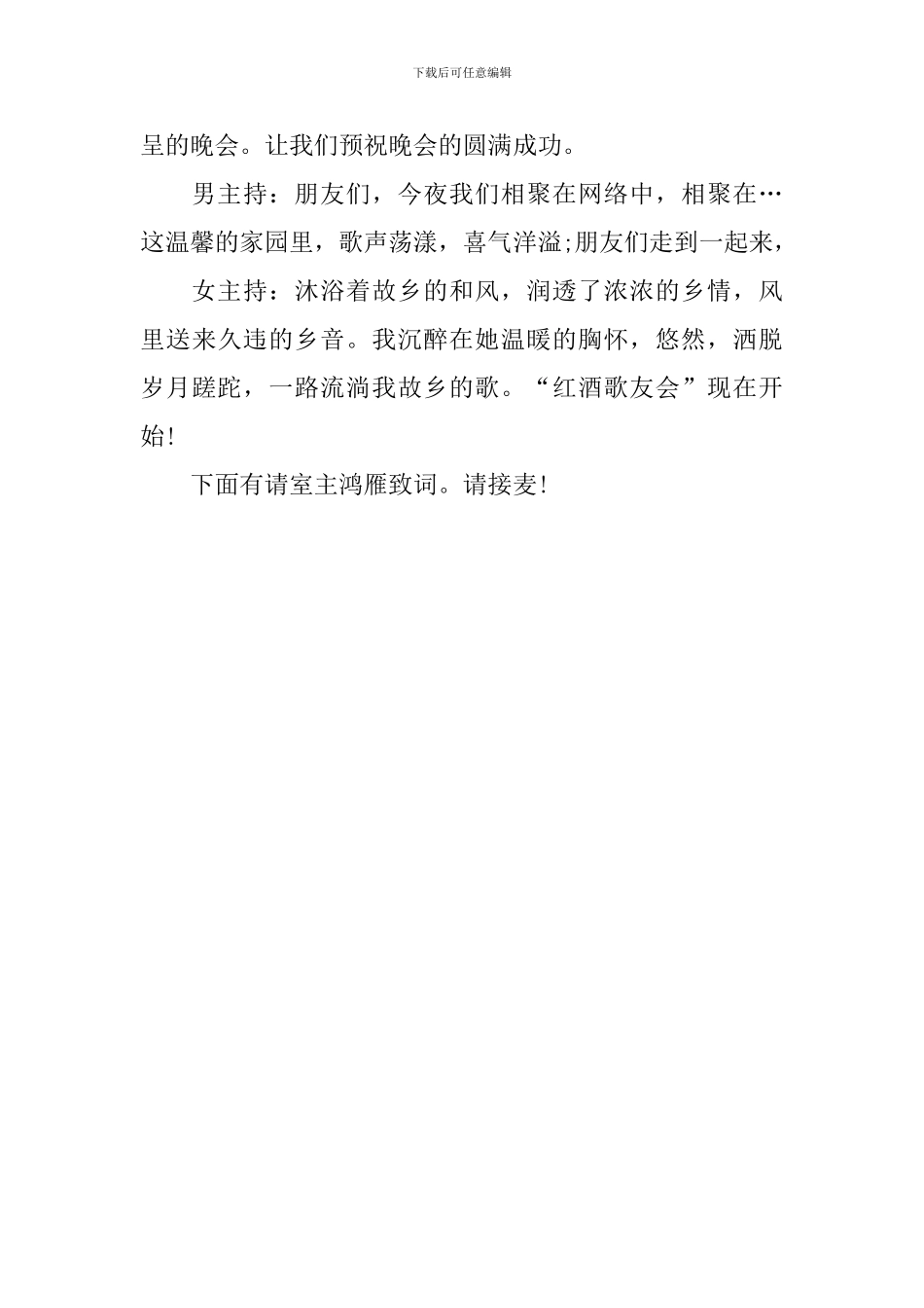 酒会主持人串词优秀范文_第3页