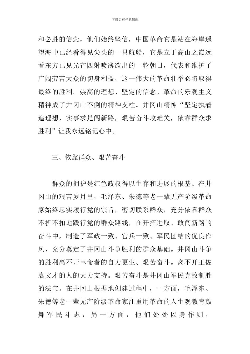 2024井冈山培训学习心得体会_第3页