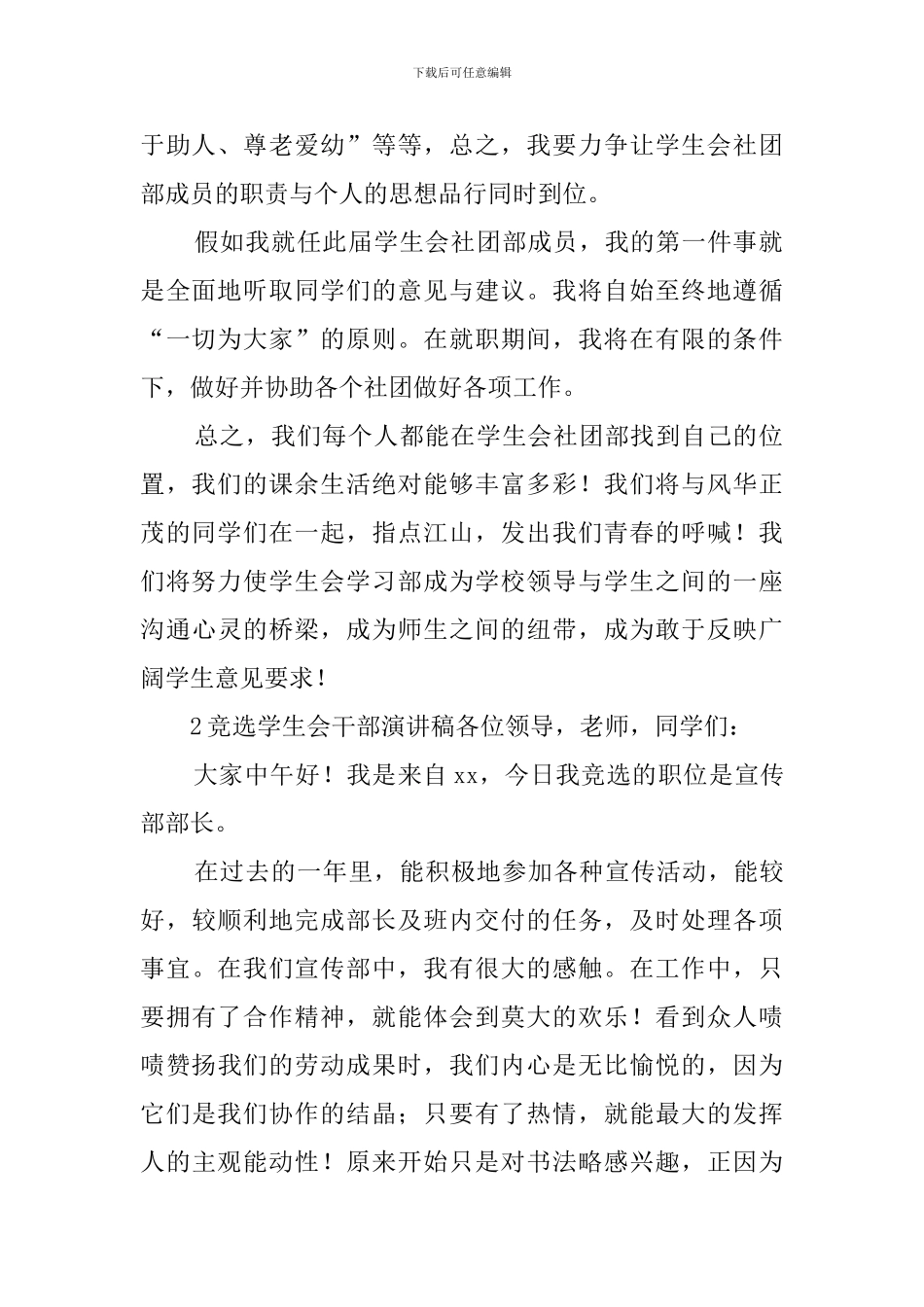 校学生会三分钟竞选稿_第2页