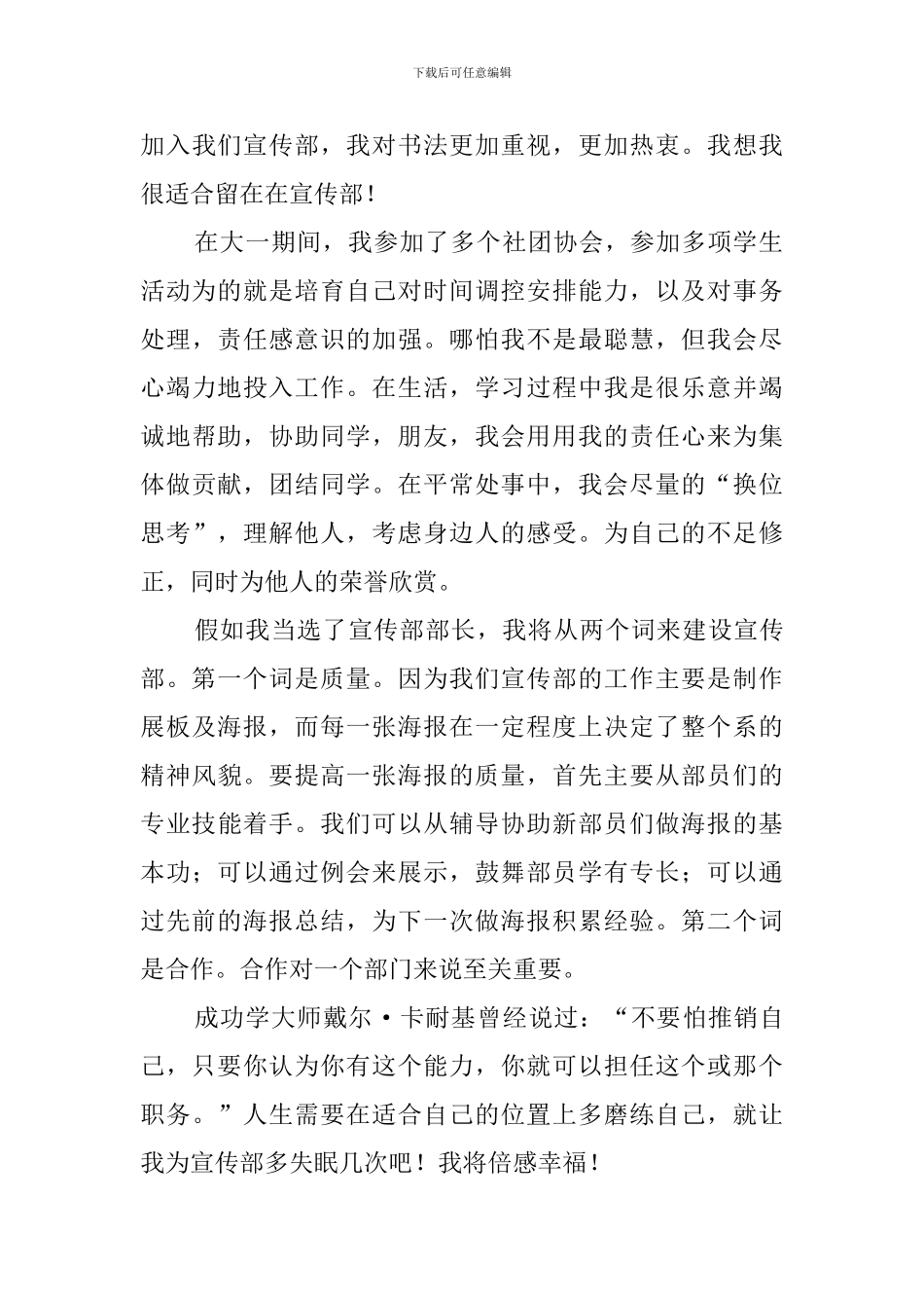 校学生会三分钟竞选稿_第3页