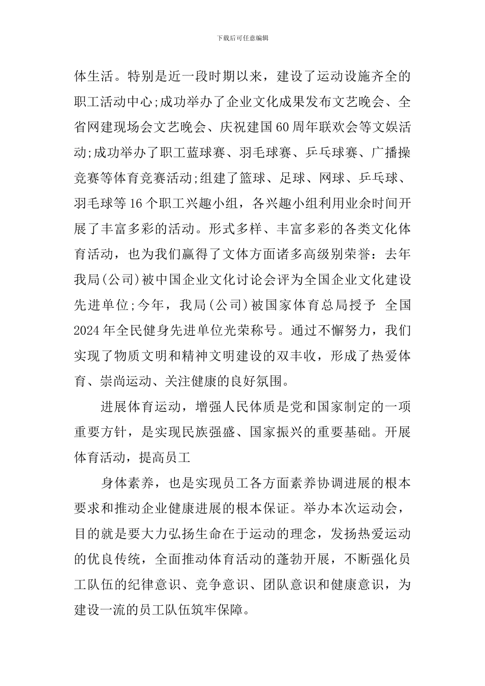 2024年运动会演讲稿300字_第2页