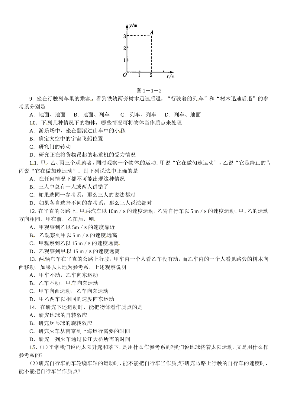 11质点、参考系和坐标系练习_第2页