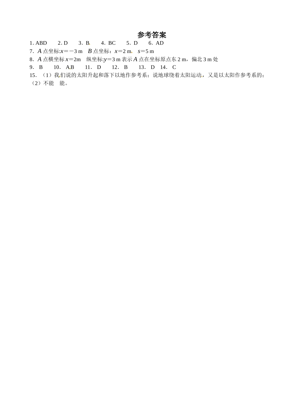 11质点、参考系和坐标系练习_第3页