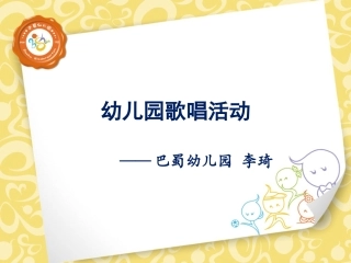 李琦老师课件资料