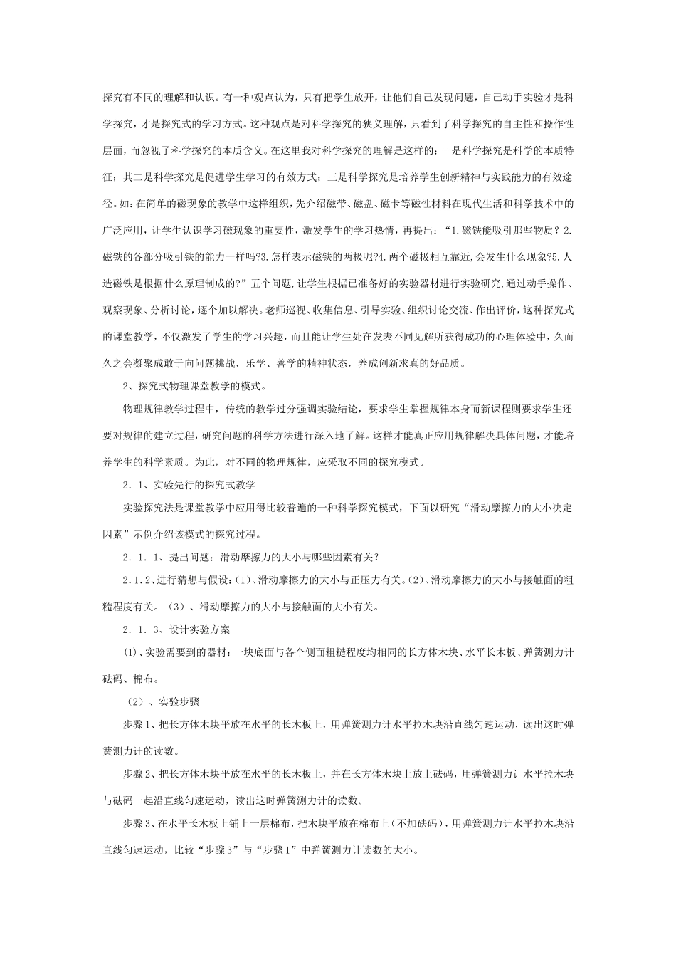 浅谈中学物理课堂教学中的科学探究_第2页