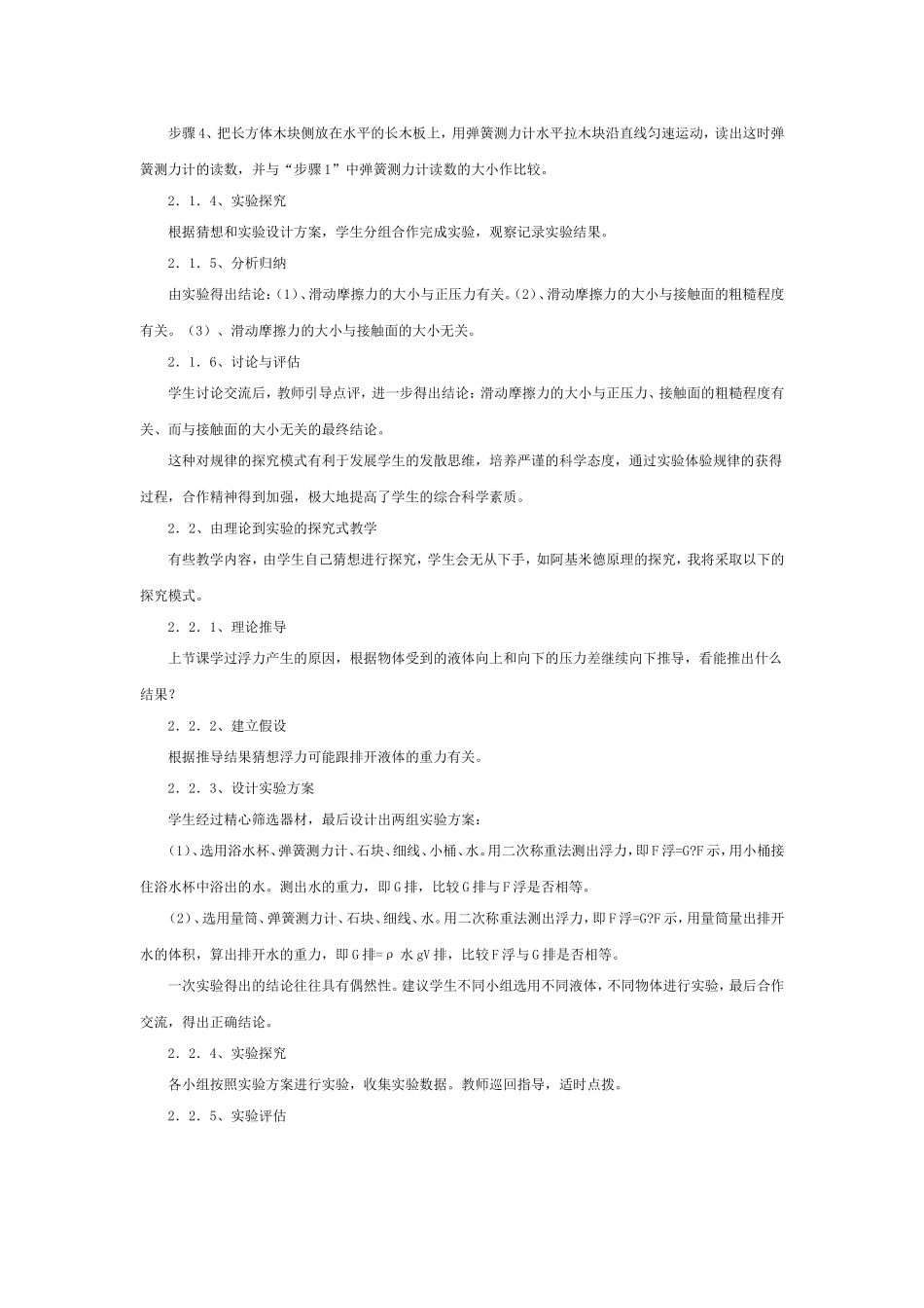 浅谈中学物理课堂教学中的科学探究_第3页