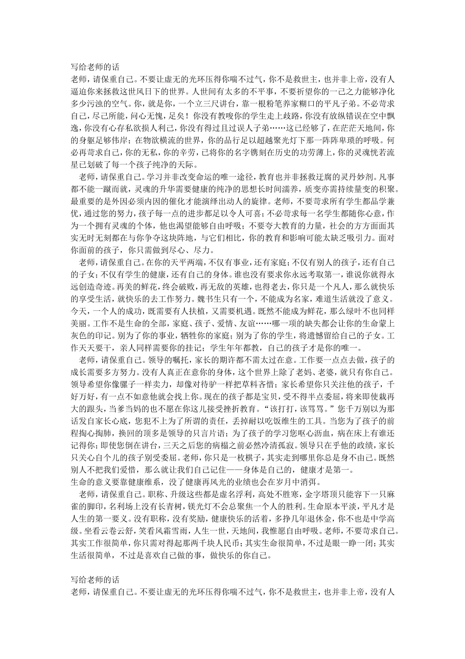 写给老师的话_第1页