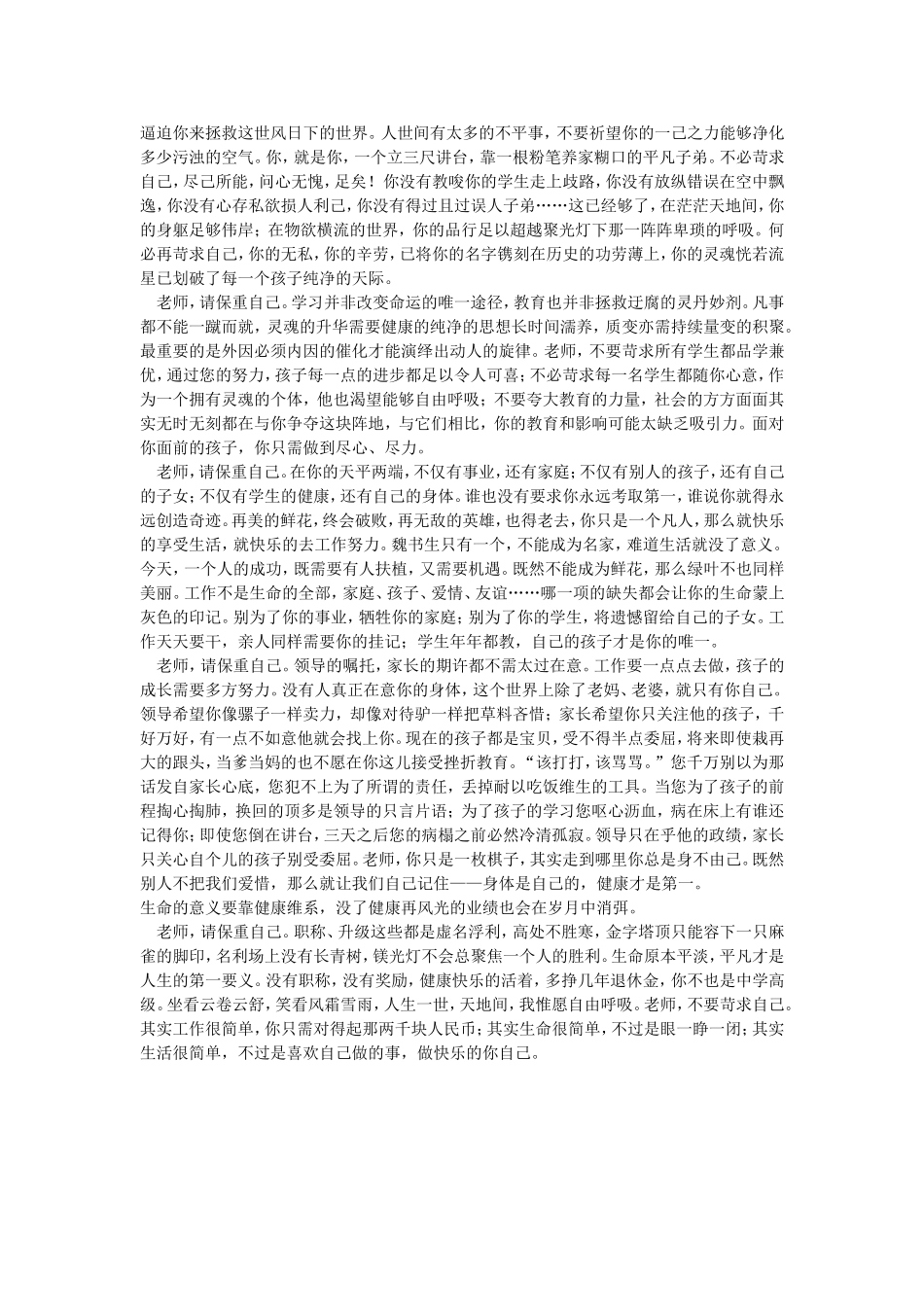 写给老师的话_第2页