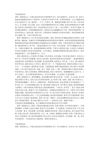 写给老师的话