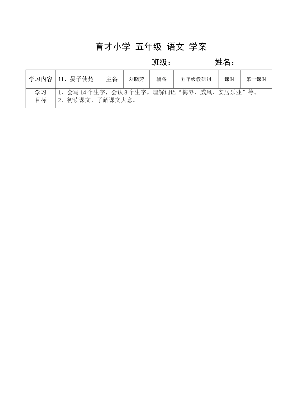 11、晏子使楚_第1页
