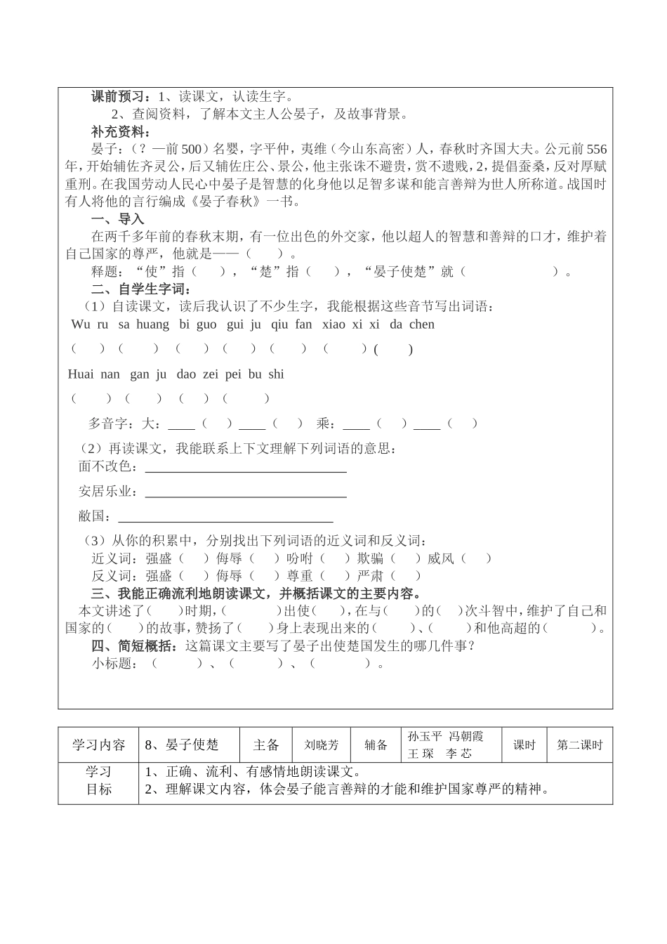 11、晏子使楚_第2页