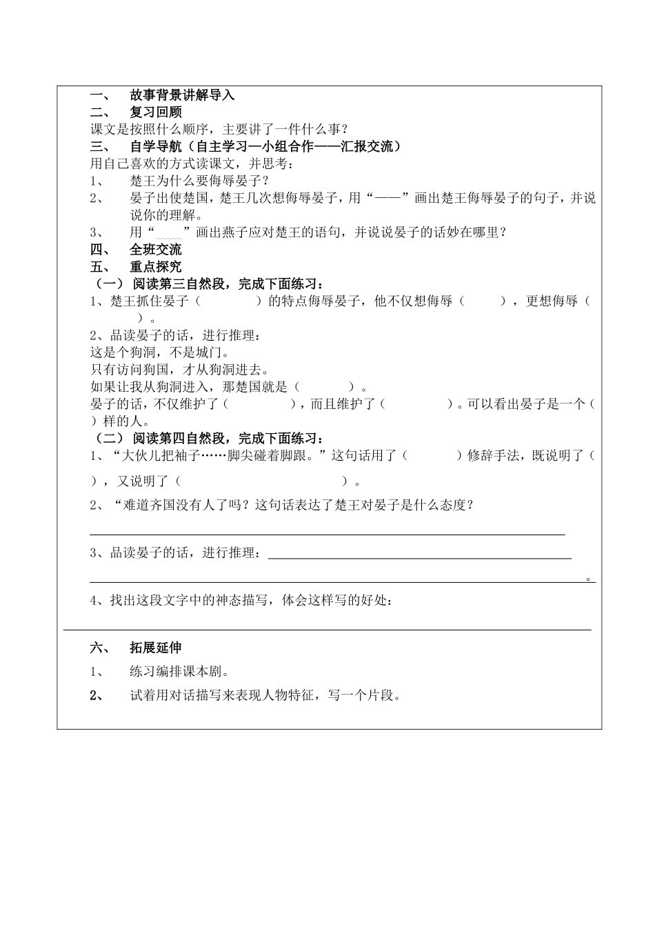 11、晏子使楚_第3页