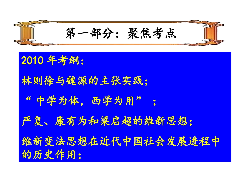 从”师夷长技“到维新变法(2010公开课)_第3页