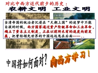 从”师夷长技“到维新变法(2010公开课)