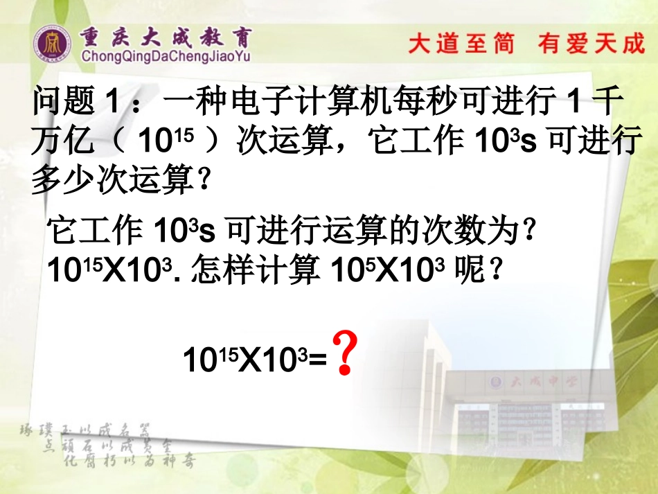 14.1.1--同底数幂的乘法-(4)_第2页