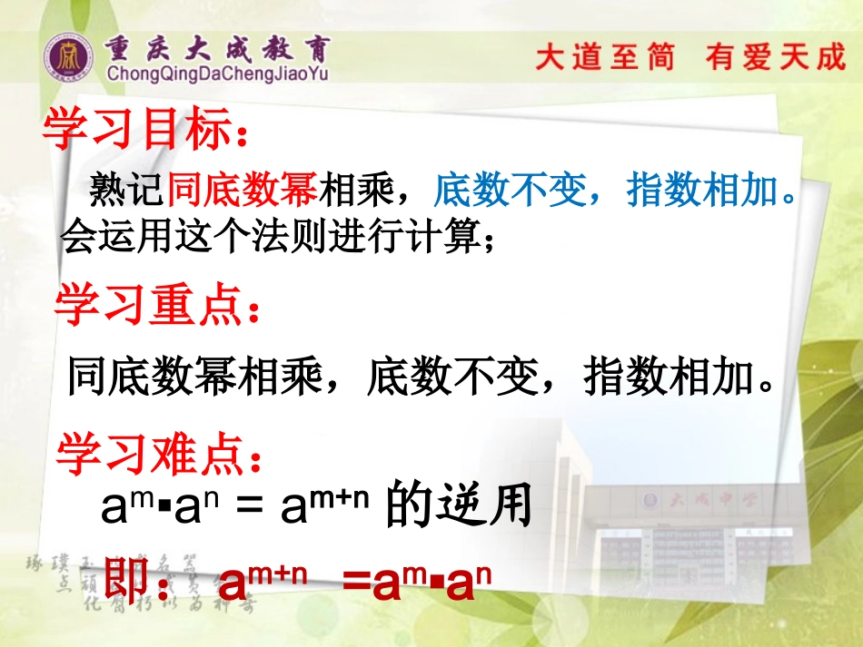 14.1.1--同底数幂的乘法-(4)_第3页