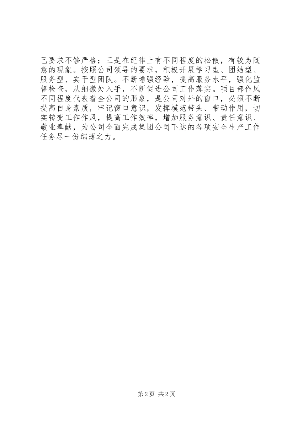“学党章、守规矩、做表率”心得体会[5篇]_第2页