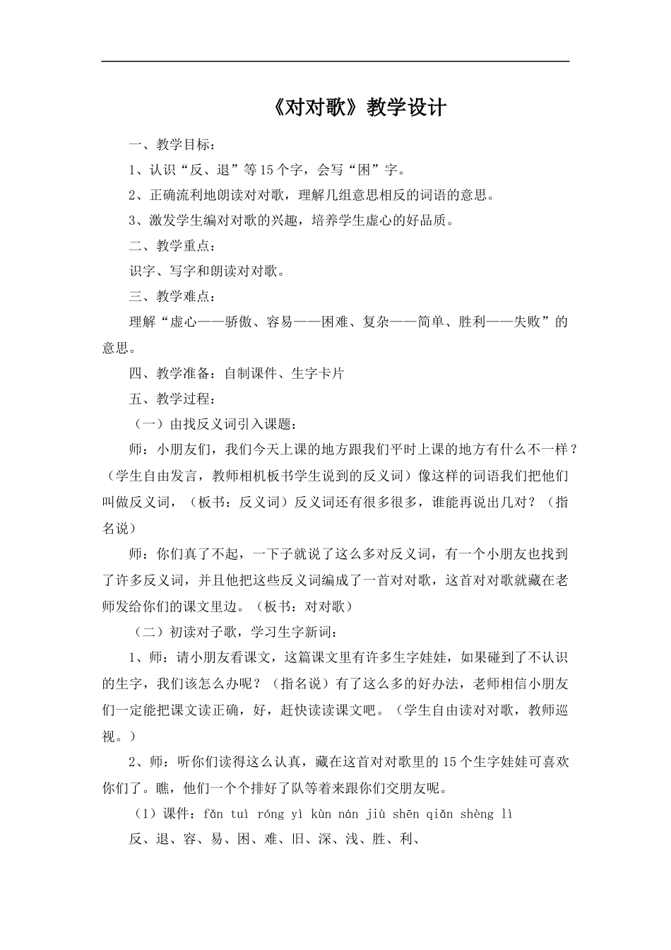 《对对歌》教学设计_第1页