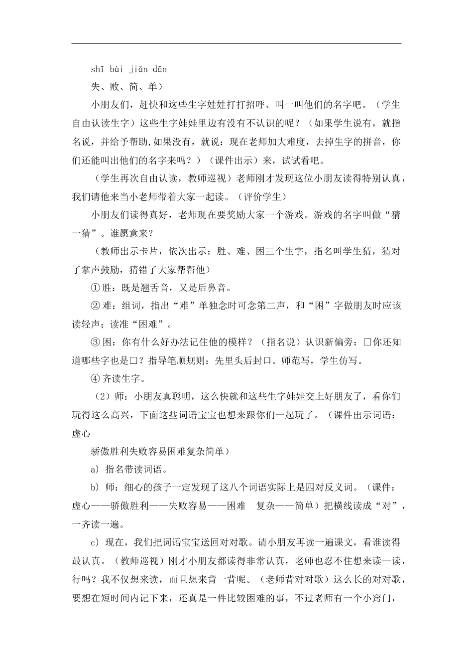 《对对歌》教学设计_第2页