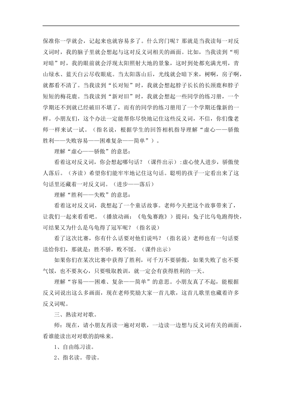 《对对歌》教学设计_第3页