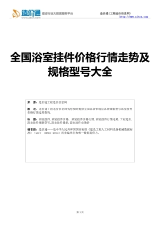 【浴室挂件】浴室挂件价格,行情走势,工程造价,规格型号大全