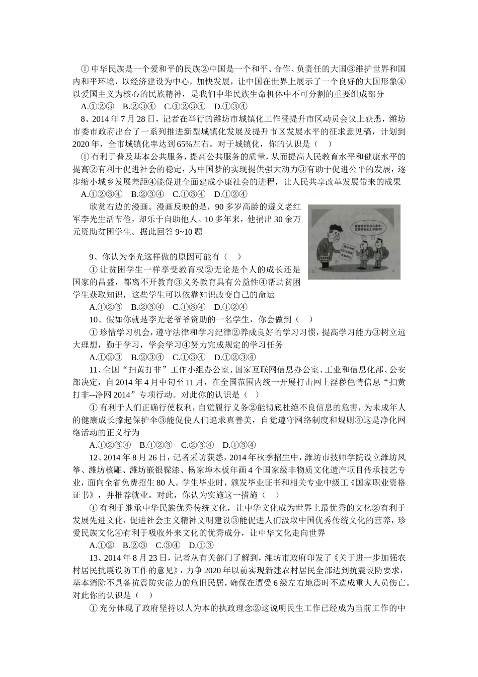 22015年潍坊市中考思想品德模拟试卷(二)_第2页