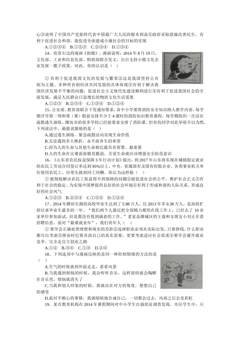 22015年潍坊市中考思想品德模拟试卷(二)_第3页