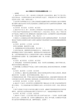 22015年潍坊市中考思想品德模拟试卷(二)