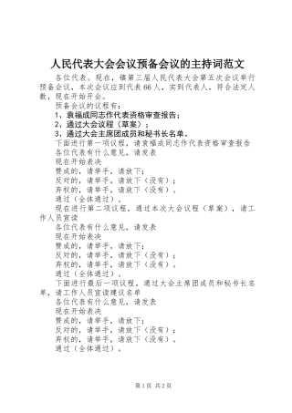 人民代表大会会议预备会议的主持词范文