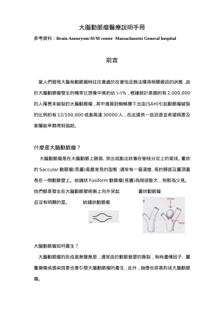大脑前动脉瘤