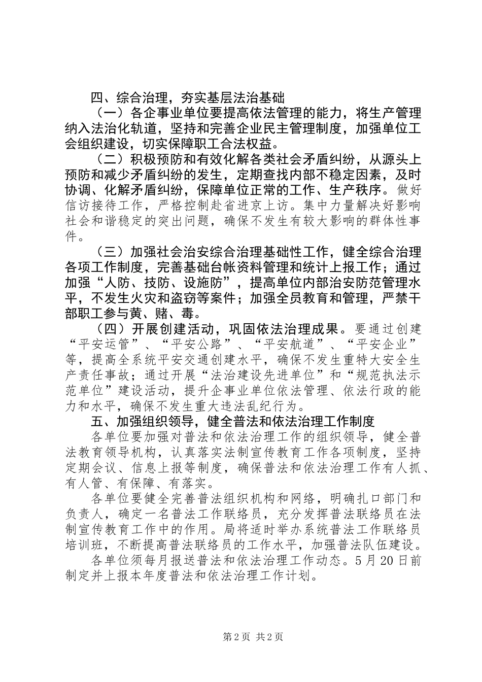 交通局普法和依法治理工作意见_第2页