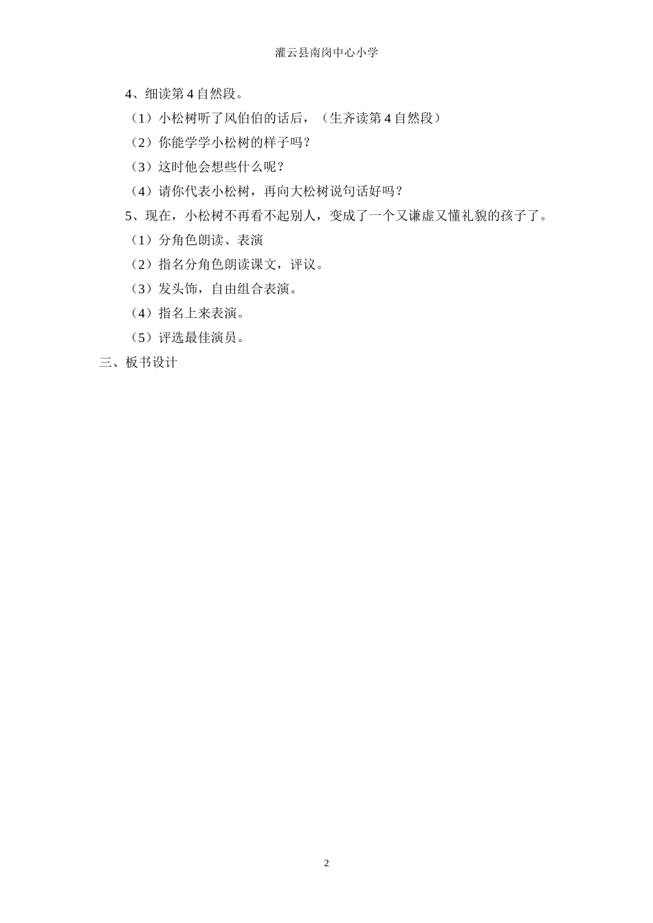 8.小松树和大松树-2_第2页