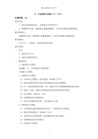 8.小松树和大松树-2