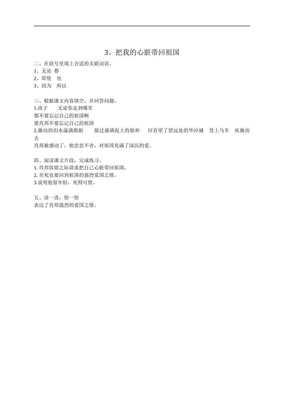 3、把我的心脏带回祖国补充习题_第1页