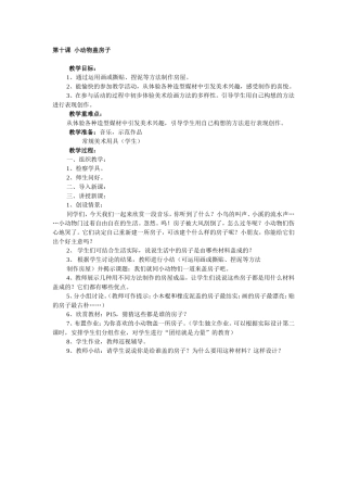 第十课小动物盖房子